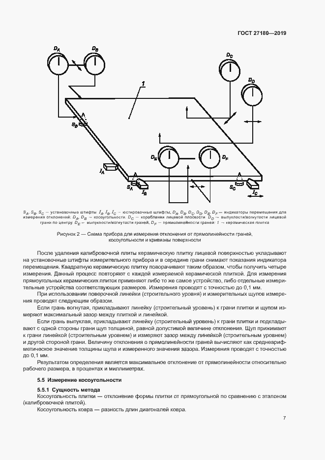 Страница 11 ГОСТ 27180-2019