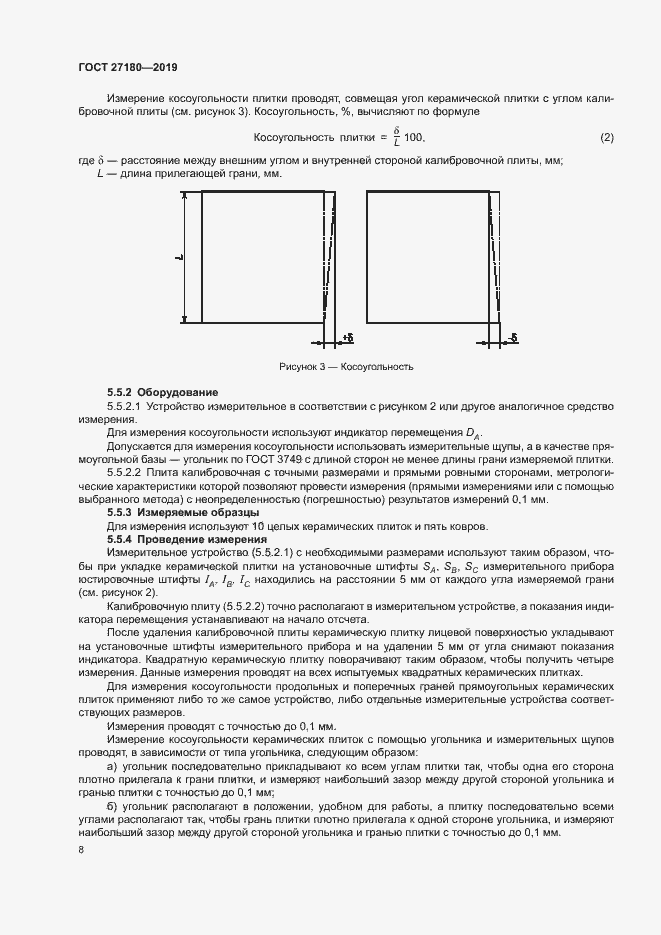 Страница 12 ГОСТ 27180-2019