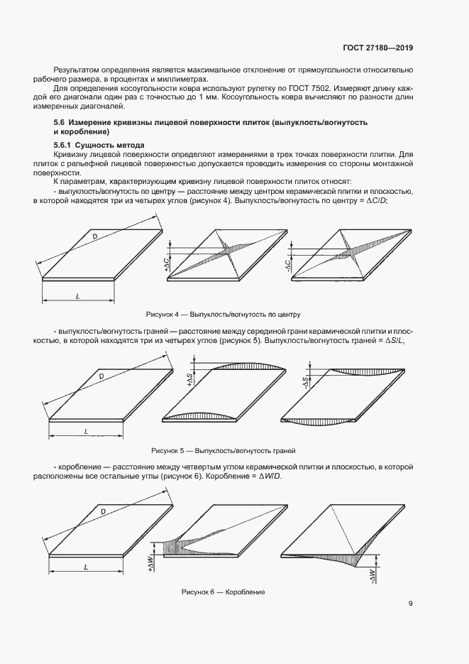 Страница 13 ГОСТ 27180-2019