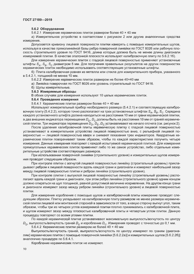 Страница 14 ГОСТ 27180-2019