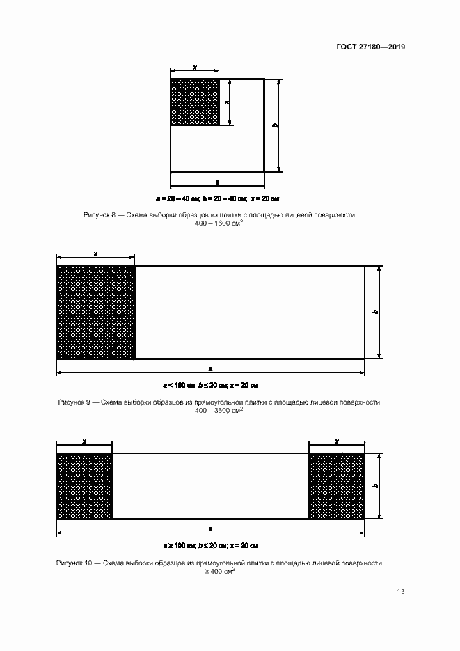 Страница 17 ГОСТ 27180-2019