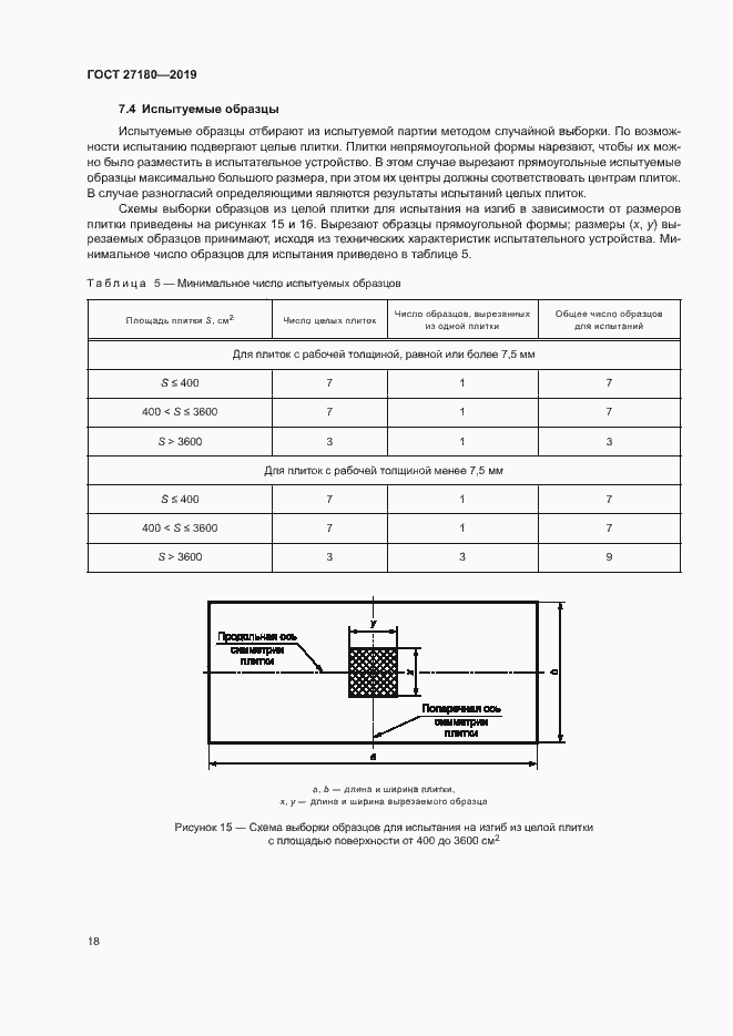 Страница 22 ГОСТ 27180-2019
