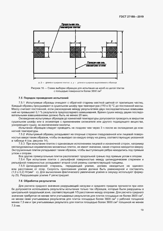 Страница 23 ГОСТ 27180-2019
