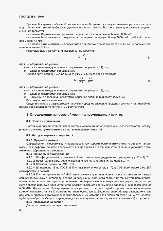 Страница 24 ГОСТ 27180-2019