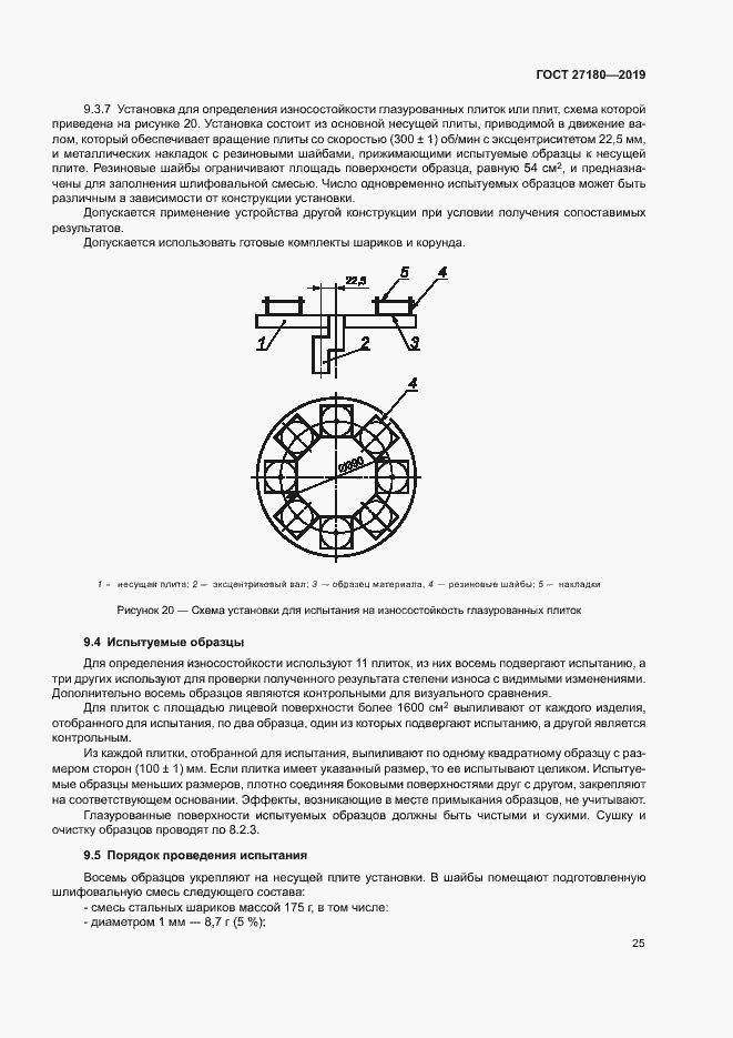 Страница 29 ГОСТ 27180-2019