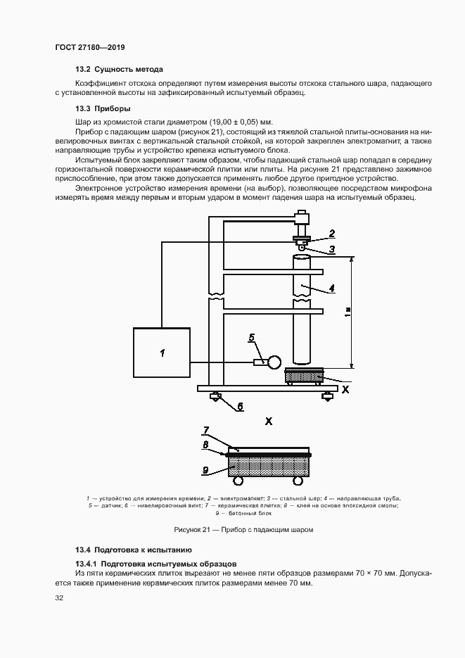 Страница 36 ГОСТ 27180-2019