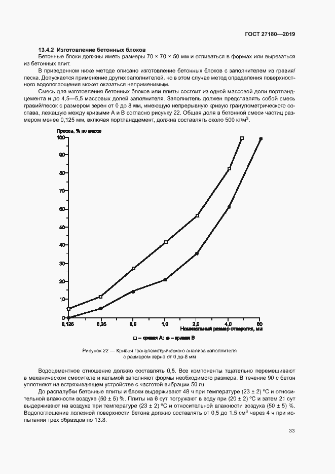 Страница 37 ГОСТ 27180-2019