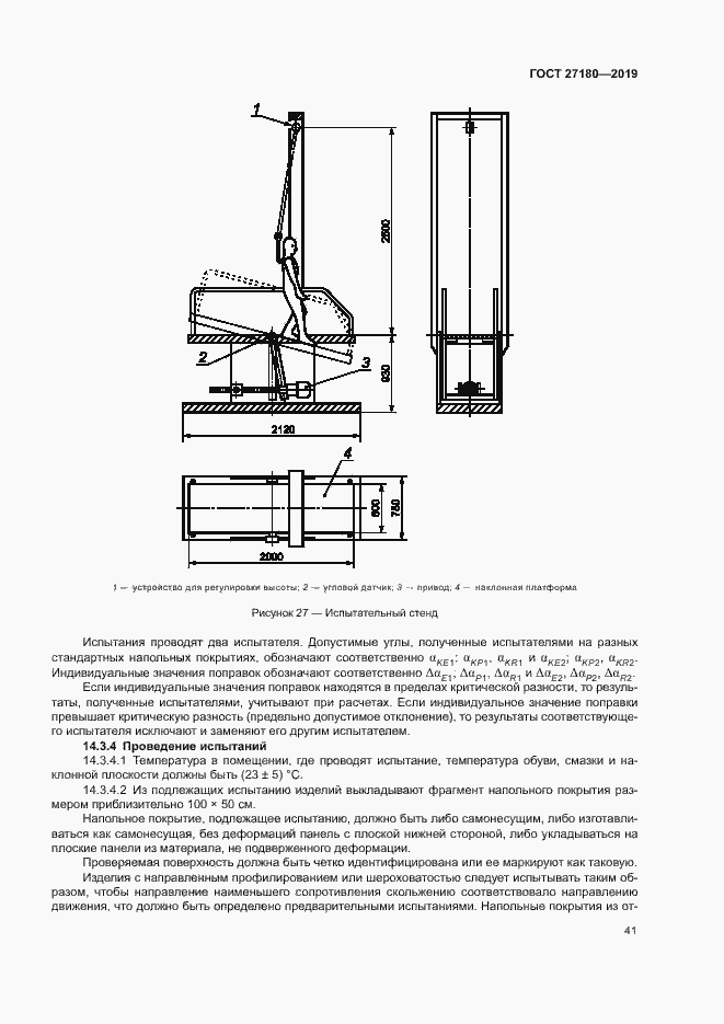Страница 45 ГОСТ 27180-2019