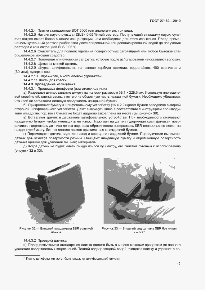 Страница 49 ГОСТ 27180-2019