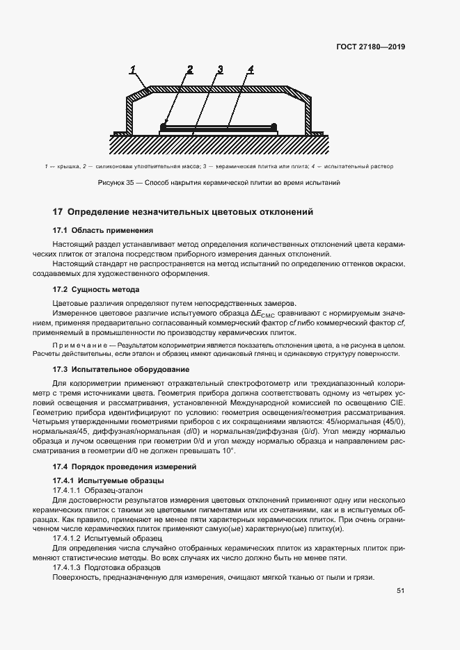 Страница 55 ГОСТ 27180-2019