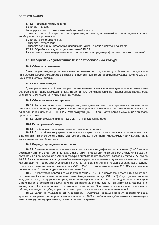 Страница 56 ГОСТ 27180-2019