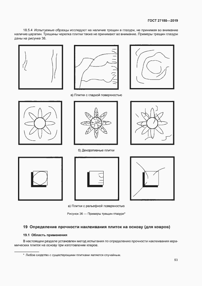 Страница 57 ГОСТ 27180-2019