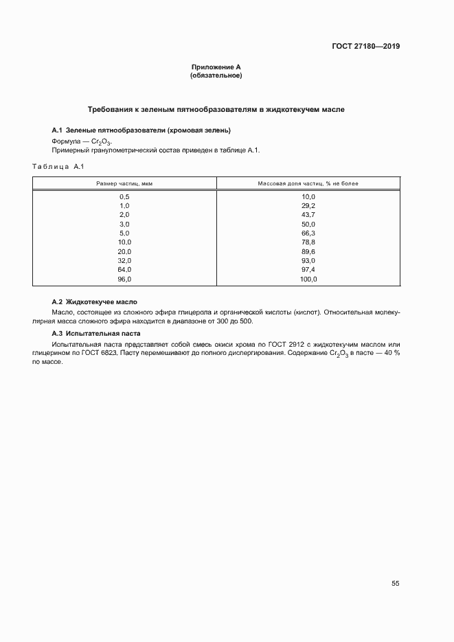 Страница 59 ГОСТ 27180-2019