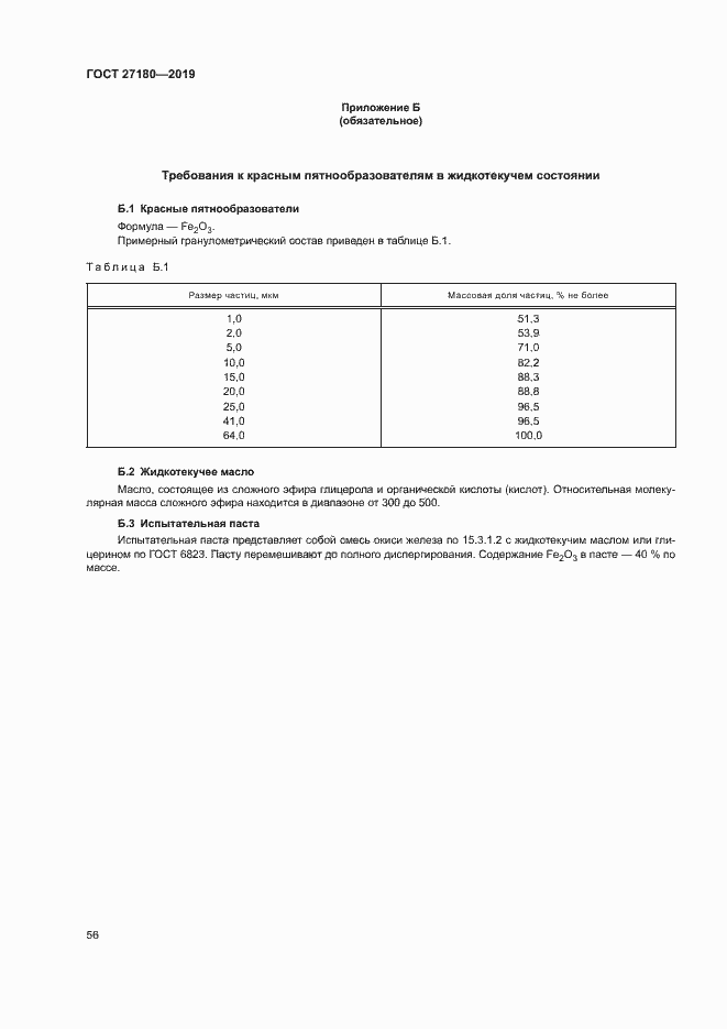 Страница 60 ГОСТ 27180-2019