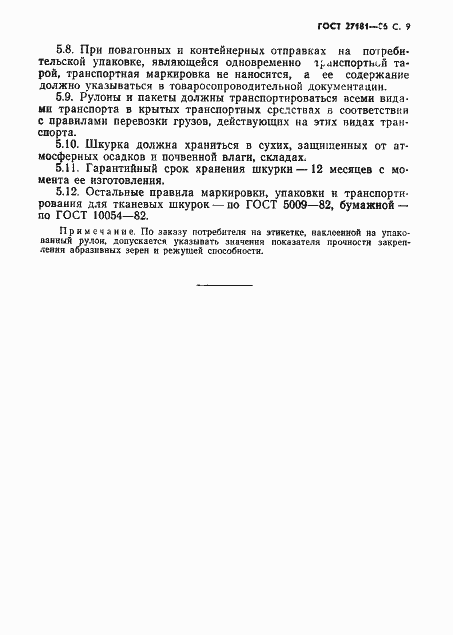 Страница 10 ГОСТ 27181-86