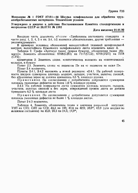 Страница 14 ГОСТ 27181-86