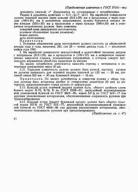 Страница 15 ГОСТ 27181-86