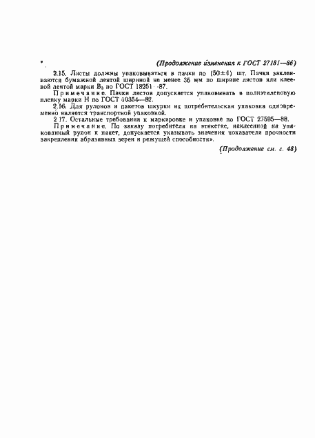 Страница 16 ГОСТ 27181-86
