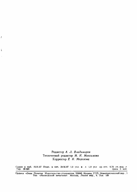 Страница 18 ГОСТ 27181-86