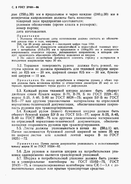 Страница 9 ГОСТ 27181-86