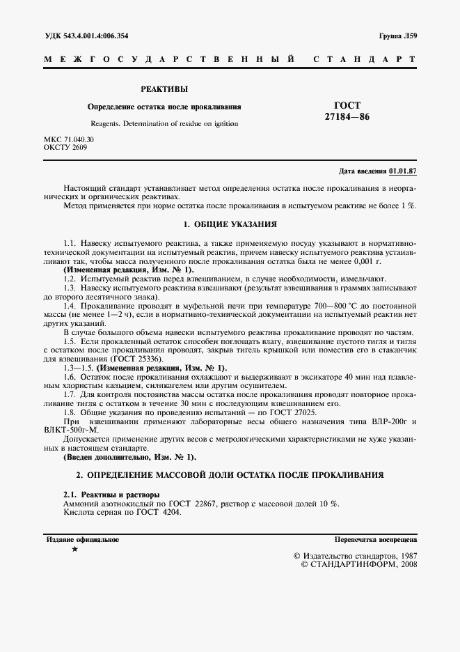 Страница 2 ГОСТ 27184-86