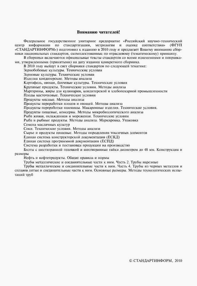 Страница 2 ГОСТ 27186-86