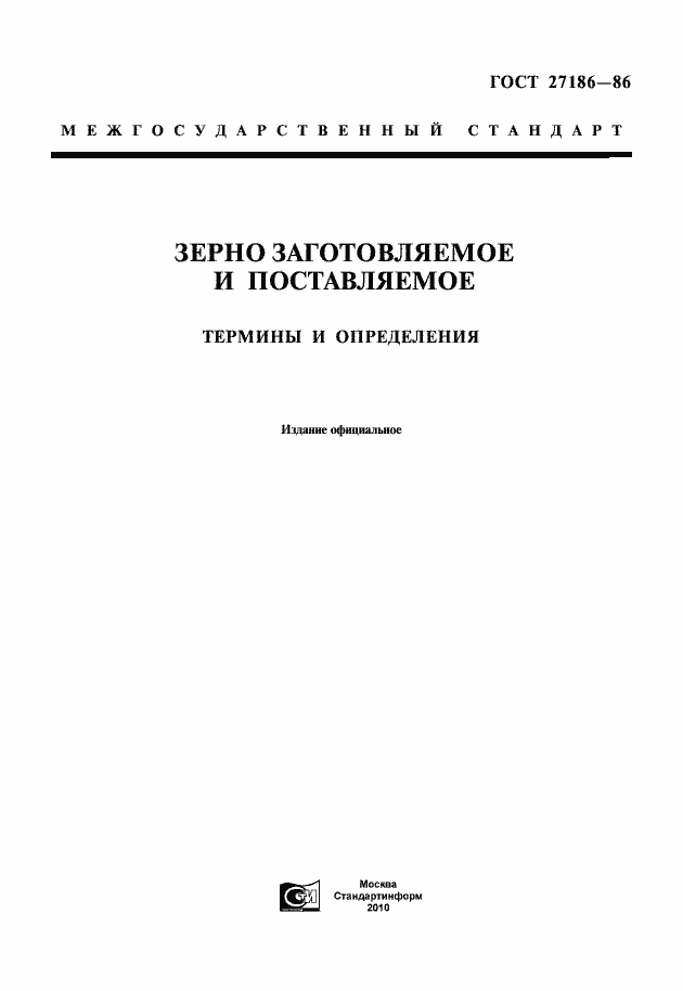 Страница 3 ГОСТ 27186-86
