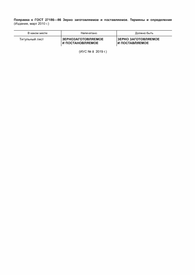 Страница 4 ГОСТ 27186-86