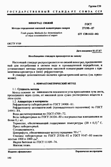 Страница 1 ГОСТ 27198-87