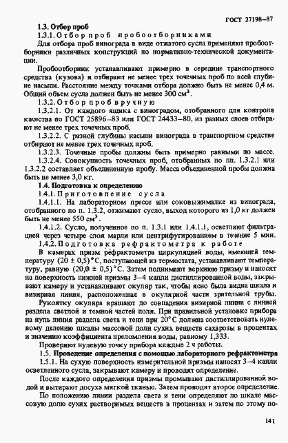 Страница 2 ГОСТ 27198-87
