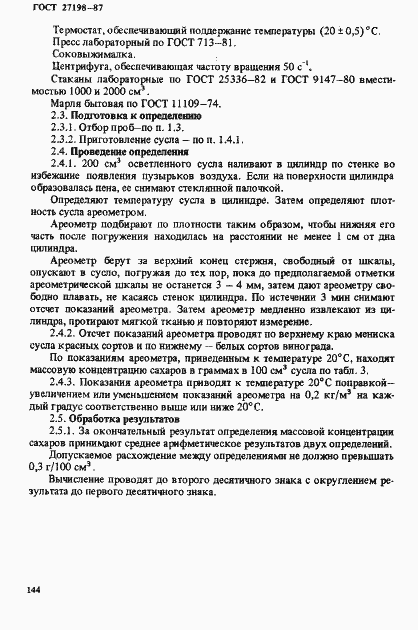 Страница 5 ГОСТ 27198-87