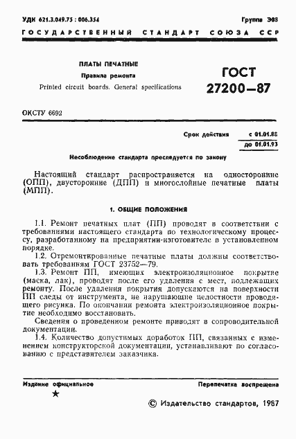 Страница 2 ГОСТ 27200-87