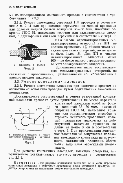 Страница 4 ГОСТ 27200-87