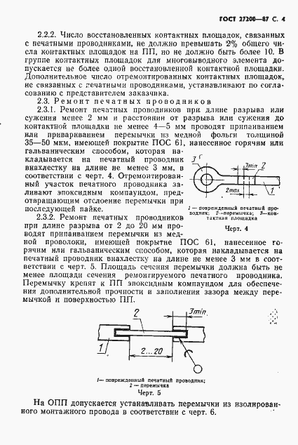 Страница 5 ГОСТ 27200-87