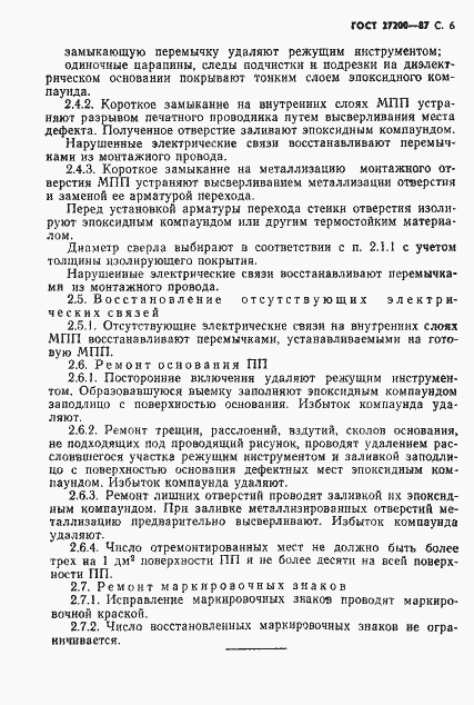 Страница 7 ГОСТ 27200-87