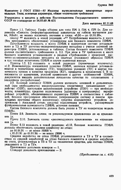 Страница 12 ГОСТ 27201-87