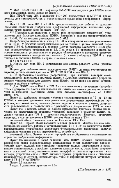 Страница 17 ГОСТ 27201-87