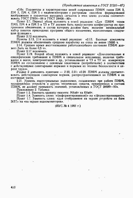 Страница 18 ГОСТ 27201-87