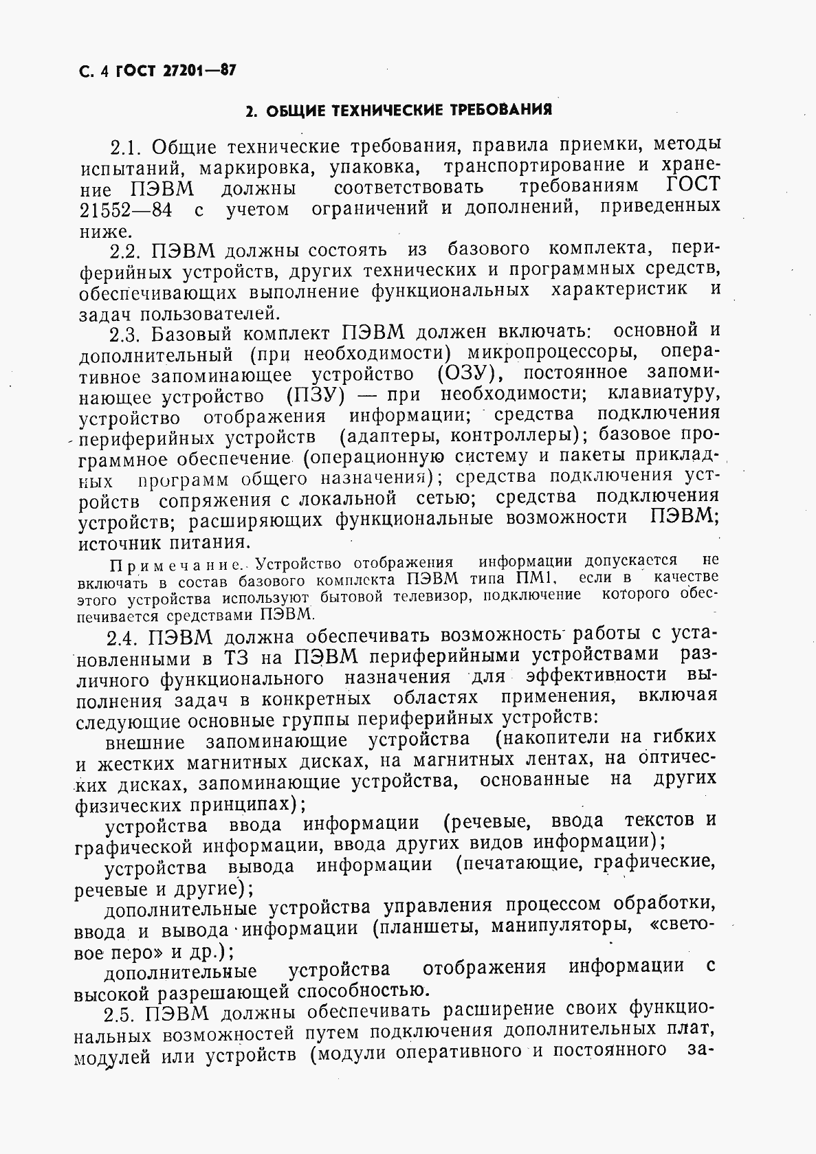 Страница 5 ГОСТ 27201-87