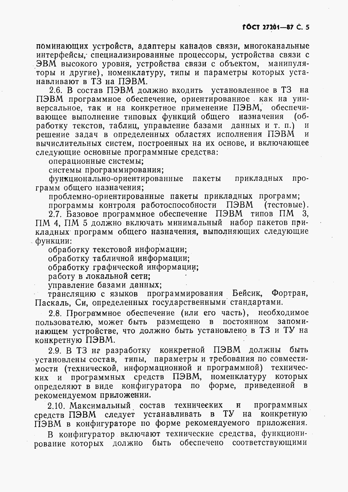 Страница 6 ГОСТ 27201-87