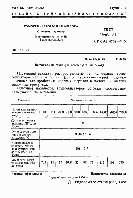 Страница 2 ГОСТ 27203-87