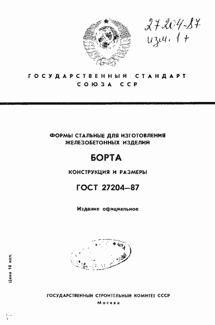 Страница 1 ГОСТ 27204-87
