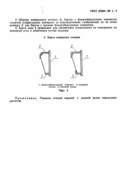 Страница 10 ГОСТ 27204-87