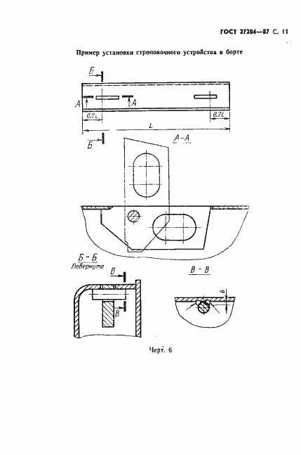 Страница 12 ГОСТ 27204-87