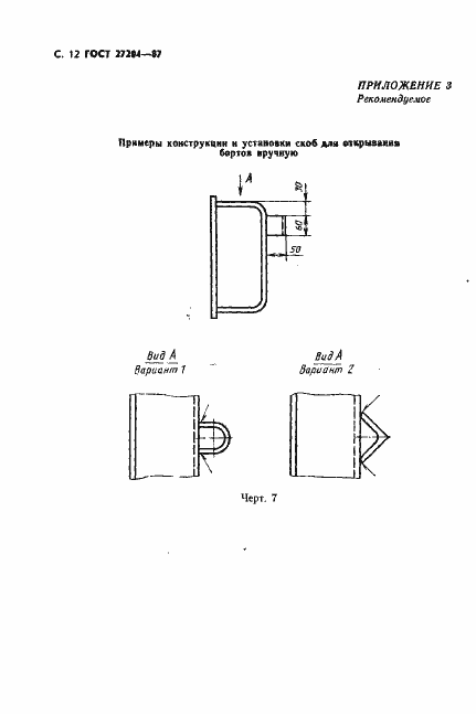 Страница 13 ГОСТ 27204-87