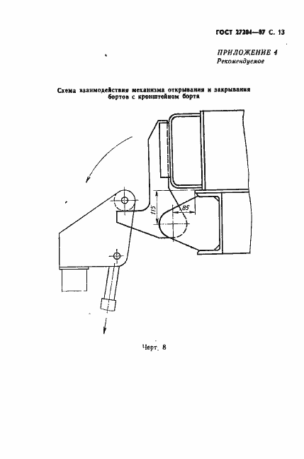 Страница 14 ГОСТ 27204-87