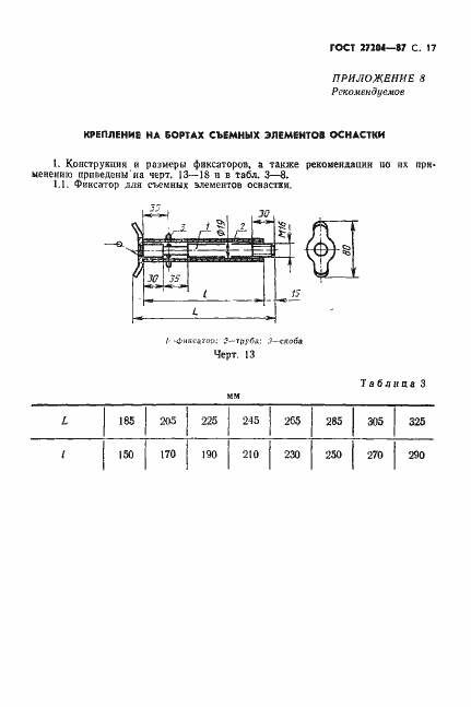 Страница 18 ГОСТ 27204-87