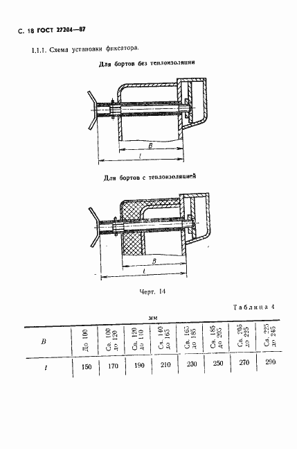 Страница 19 ГОСТ 27204-87