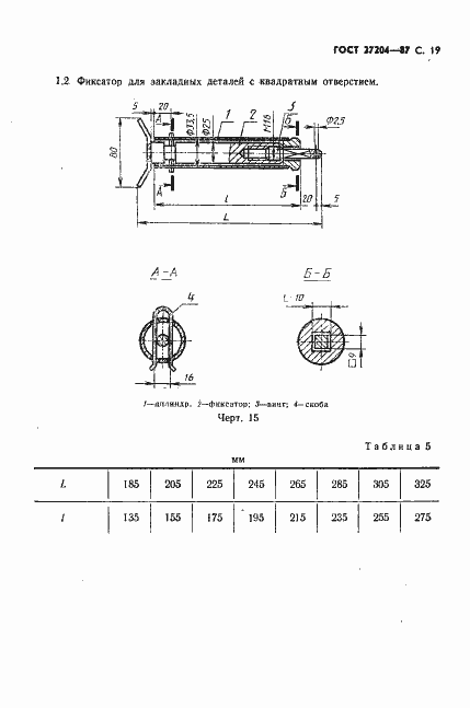 Страница 20 ГОСТ 27204-87