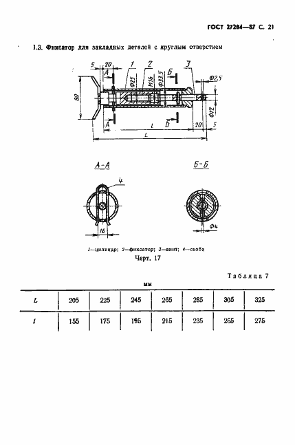 Страница 22 ГОСТ 27204-87